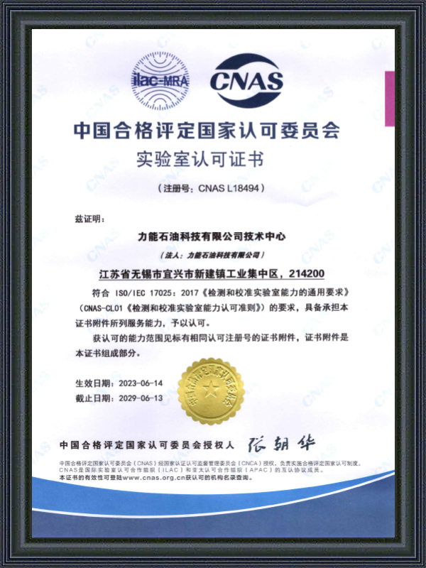 CNAS Laboratory Accreditation certificatorium